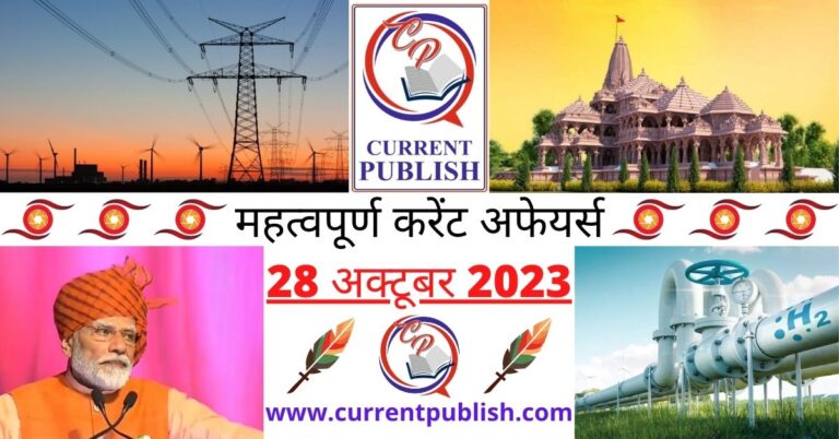 Important 28 October 2023 Current Affairs in Hindi | Today Current Affairs