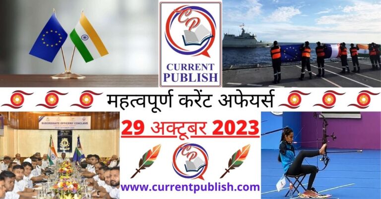 Important 29 October 2023 Current Affairs in Hindi | Today Current Affairs
