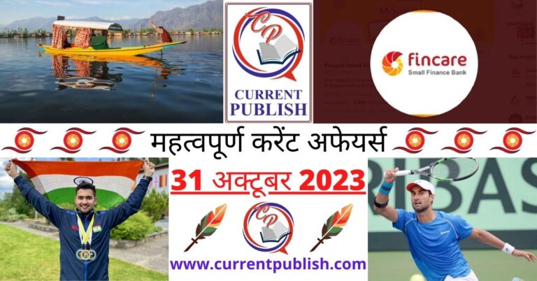 Important 31 October 2023 Current Affairs in Hindi | Today Current Affairs