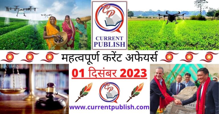 Important 01 December 2023 Current Affairs in Hindi | Today Current Affairs