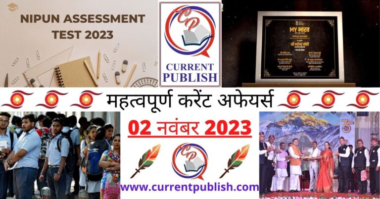 Important 02 November 2023 Current Affairs in Hindi | Today Current Affairs