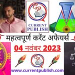 04 November 2023 Current Affairs in Hindi