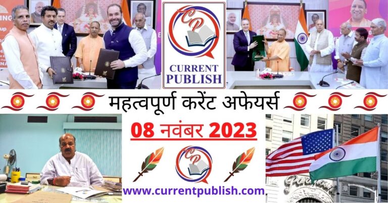 Important 08 November 2023 Current Affairs in Hindi | Today Current Affairs