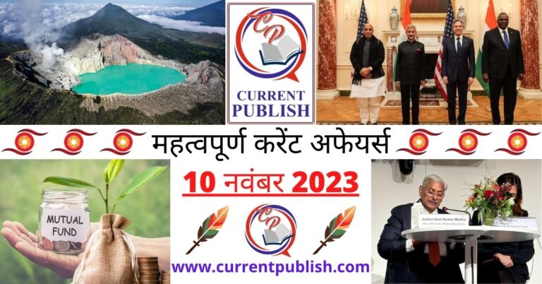 Important 10 November 2023 Current Affairs in Hindi | Today Current Affairs