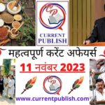 11 November 2023 Current Affairs in Hindi