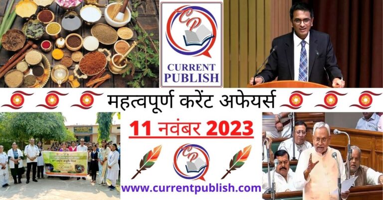 Important 11 November 2023 Current Affairs in Hindi | Today Current Affairs