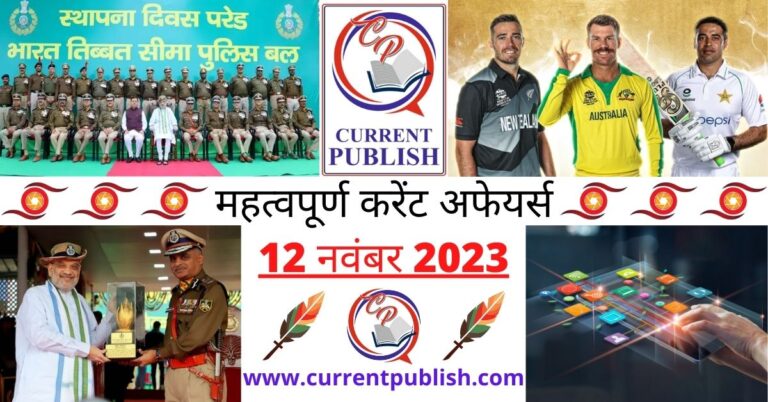 Important 12 November 2023 Current Affairs in Hindi | Today Current Affairs