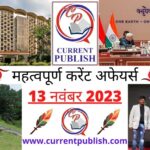 13 November 2023 Current Affairs in Hindi