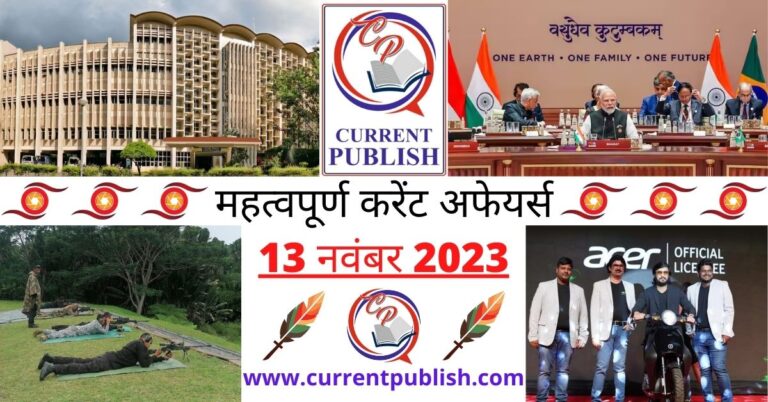 Important 13 November 2023 Current Affairs in Hindi | Today Current Affairs