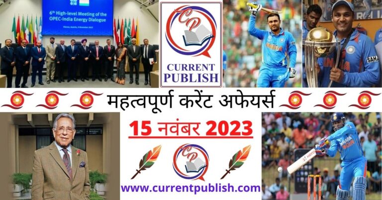 Important 15 November 2023 Current Affairs in Hindi | Today Current Affairs