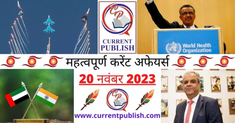 Important 20 November 2023 Current Affairs in Hindi | Today Current Affairs