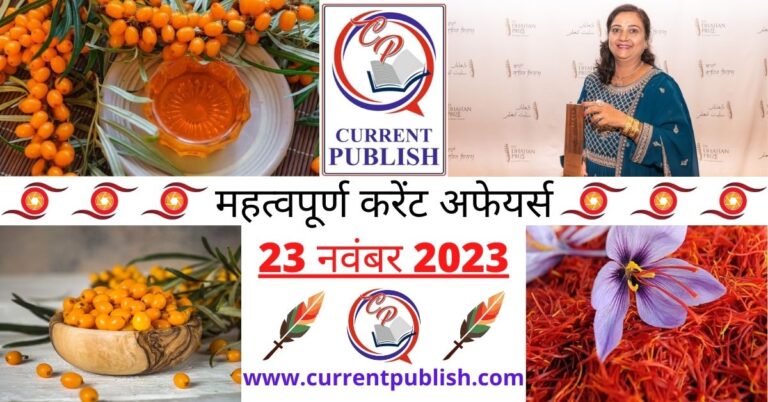Important 23 November 2023 Current Affairs in Hindi | Today Current Affairs