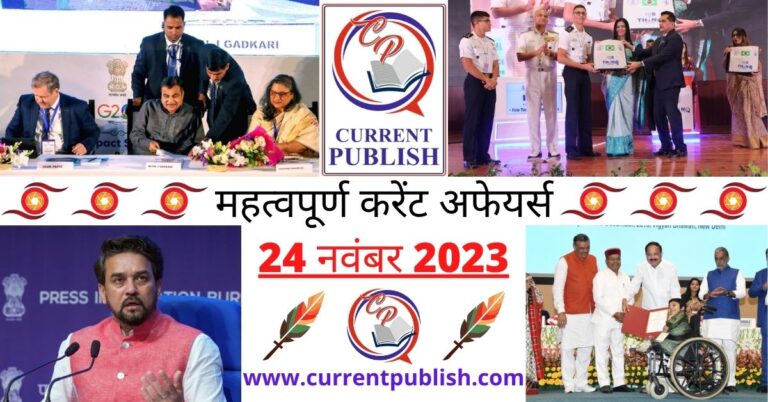 Important 24 November 2023 Current Affairs in Hindi | Today Current Affairs
