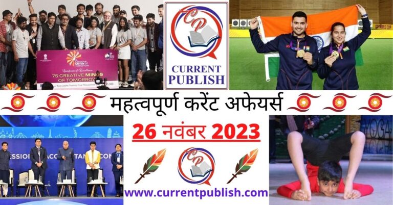 Important 26 November 2023 Current Affairs in Hindi | Today Current Affairs