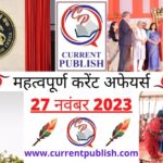 27 November 2023 Current Affairs in Hindi