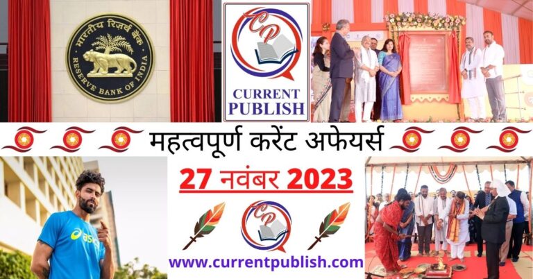 Important 27 November 2023 Current Affairs in Hindi | Today Current Affairs