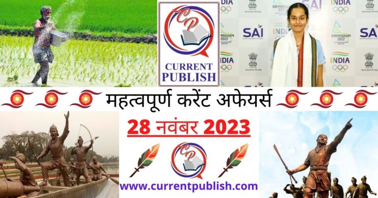 Important 28 November 2023 Current Affairs in Hindi | Today Current Affairs