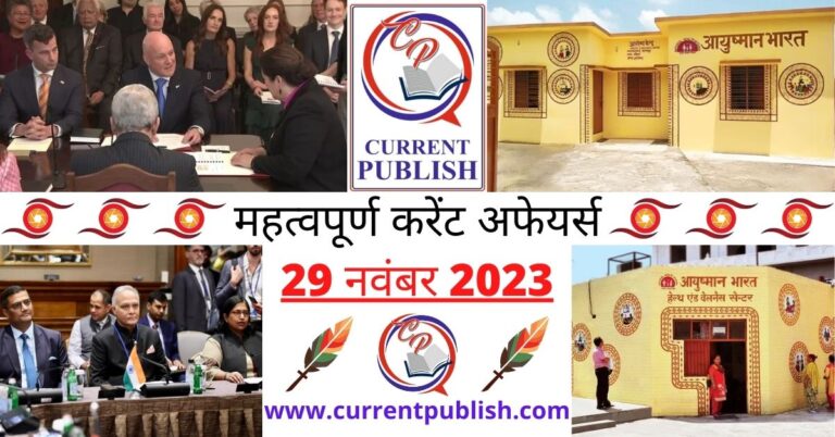 Important 29 November 2023 Current Affairs in Hindi | Today Current Affairs