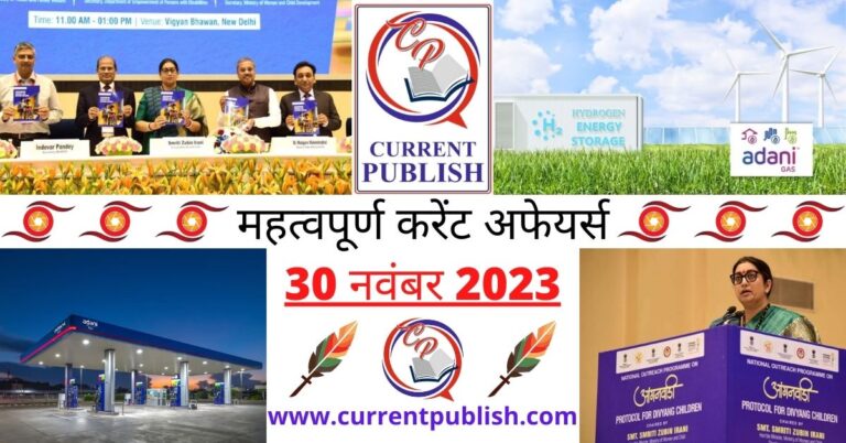 Important 30 November 2023 Current Affairs in Hindi | Today Current Affairs