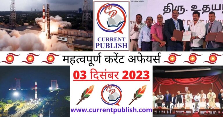 Important 03 December 2023 Current Affairs in Hindi | Today Current Affairs