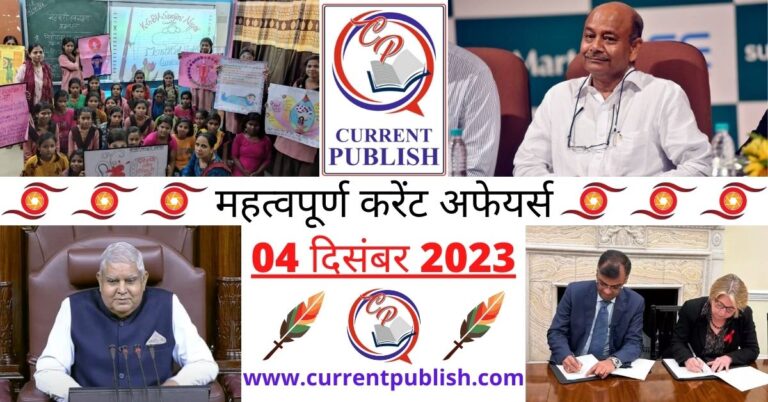 Important 04 December 2023 Current Affairs in Hindi | Today Current Affairs
