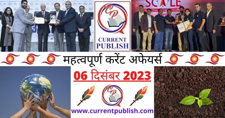 Important 06 December 2023 Current Affairs in Hindi | Today Current Affairs