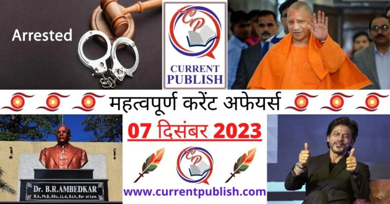 Important 07 December 2023 Current Affairs in Hindi | Today Current Affairs