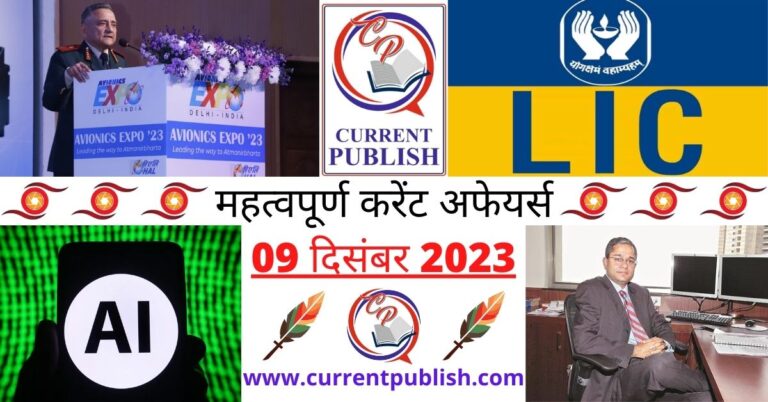 Important 09 December 2023 Current Affairs in Hindi | Today Current Affairs