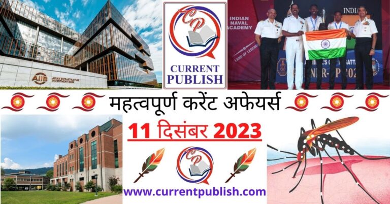 Important 11 December 2023 Current Affairs in Hindi | Today Current Affairs