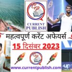 15 December 2023 Current Affairs in Hindi