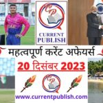 20 December 2023 Current Affairs in Hindi