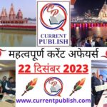 22 December 2023 Current Affairs in Hindi