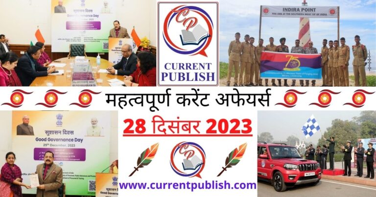 Important 28 December 2023 Current Affairs in Hindi | Today Current Affairs