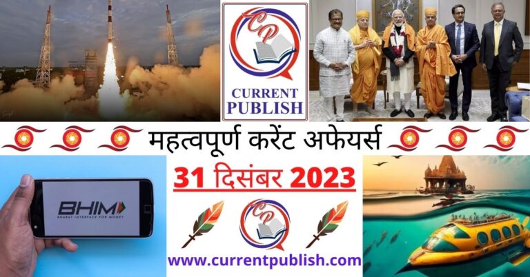 Important 31 December 2023 Current Affairs in Hindi | Today Current Affairs