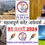 01 February 2024 Current Affairs in Hindi