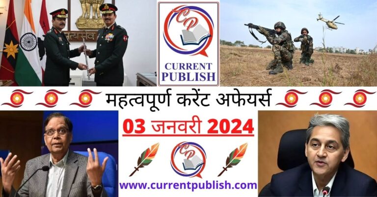 Important 03 January 2024 Current Affairs in Hindi | Today Current Affairs