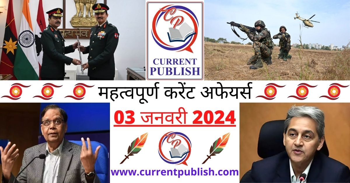 Important 03 January 2024 Current Affairs in Hindi 👈🙋