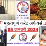 05 January 2024 Current Affairs in Hindi