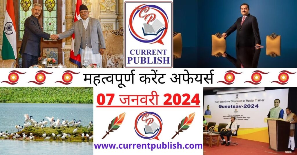 07 January 2024 Current Affairs in Hindi