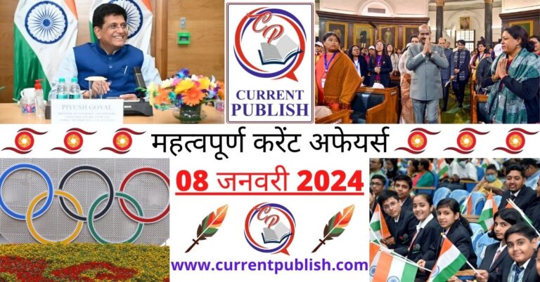 Important 08 January 2024 Current Affairs in Hindi | Today Current Affairs