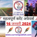 16 January 2024 Current Affairs in Hindi