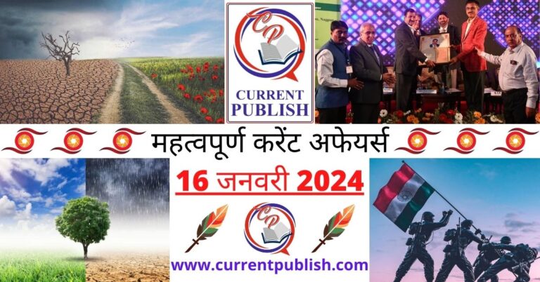 Important 16 January 2024 Current Affairs in Hindi | Today Current Affairs