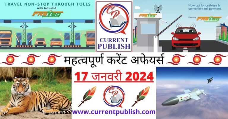 Important 17 January 2024 Current Affairs in Hindi | Today Current Affairs