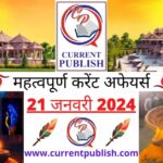 21 January 2024 Current Affairs in Hindi