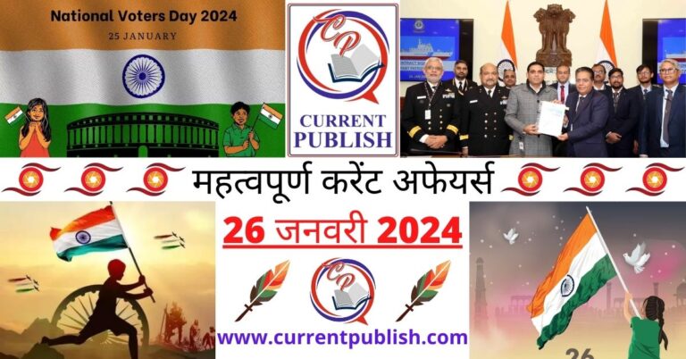 Important 26 January 2024 Current Affairs in Hindi | Today Current Affairs