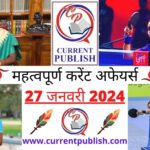 27 January 2024 Current Affairs in Hindi