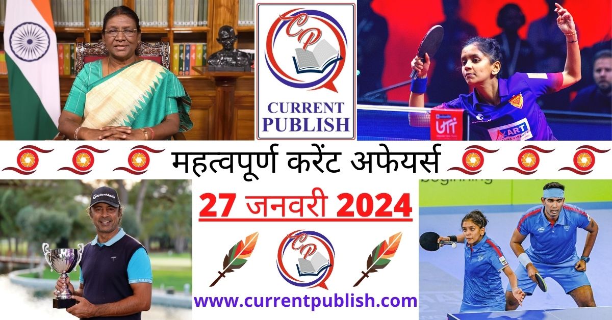 Important 27 January 2024 Current Affairs in Hindi 👈🙋