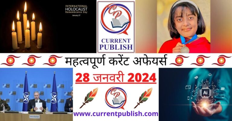 Important 28 January 2024 Current Affairs in Hindi | Today Current Affairs