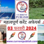 03 February 2024 Current Affairs in Hindi