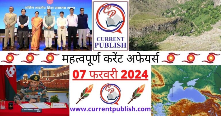 Important 07 February 2024 Current Affairs in Hindi | Today Current Affairs